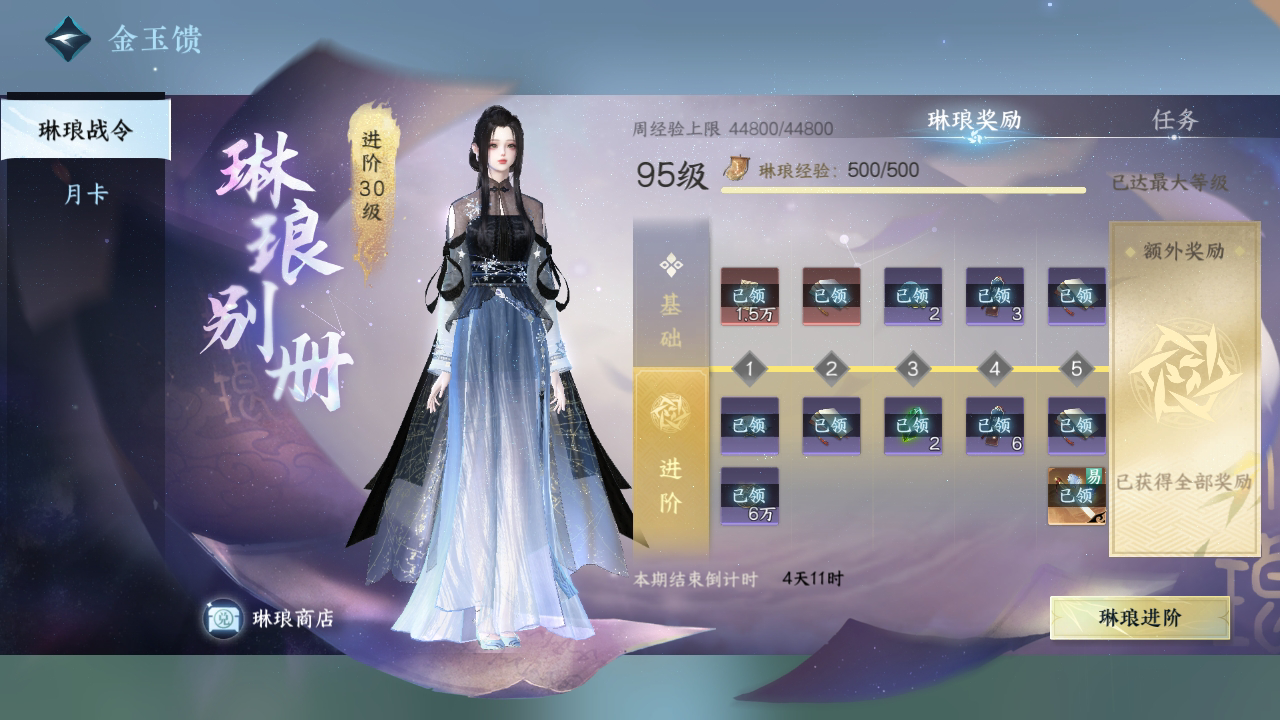 NSH29104逆水寒手游账号详情图30