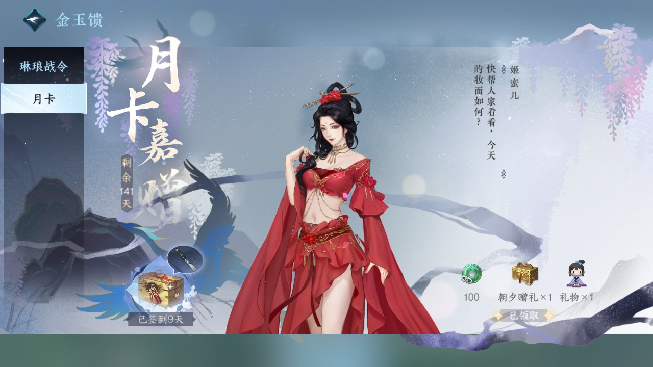 NSH29104逆水寒手游账号详情图31