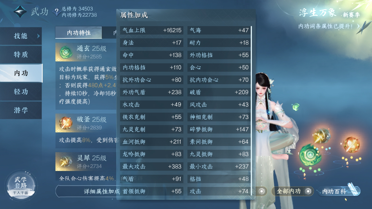 NSH29104逆水寒手游账号详情图37