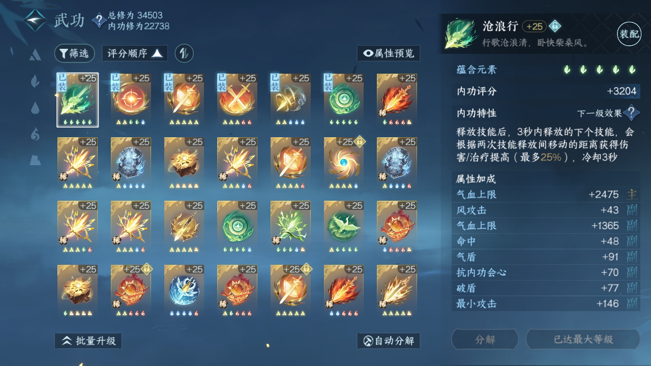 NSH29104逆水寒手游账号详情图38