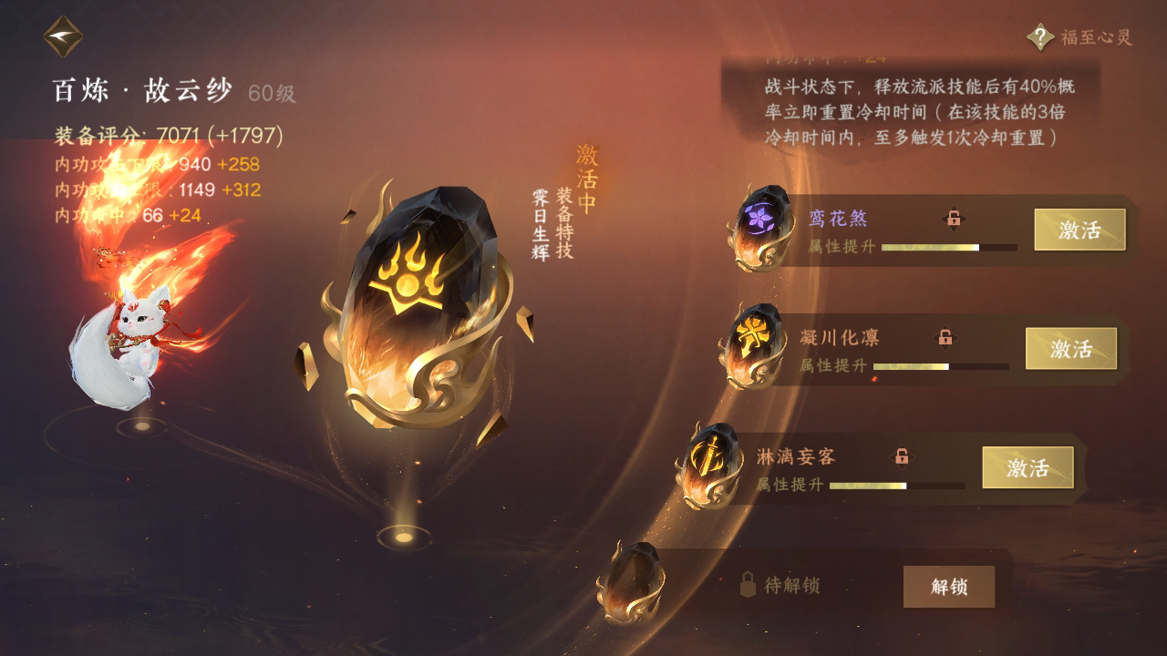 NSH29104逆水寒手游账号详情图42