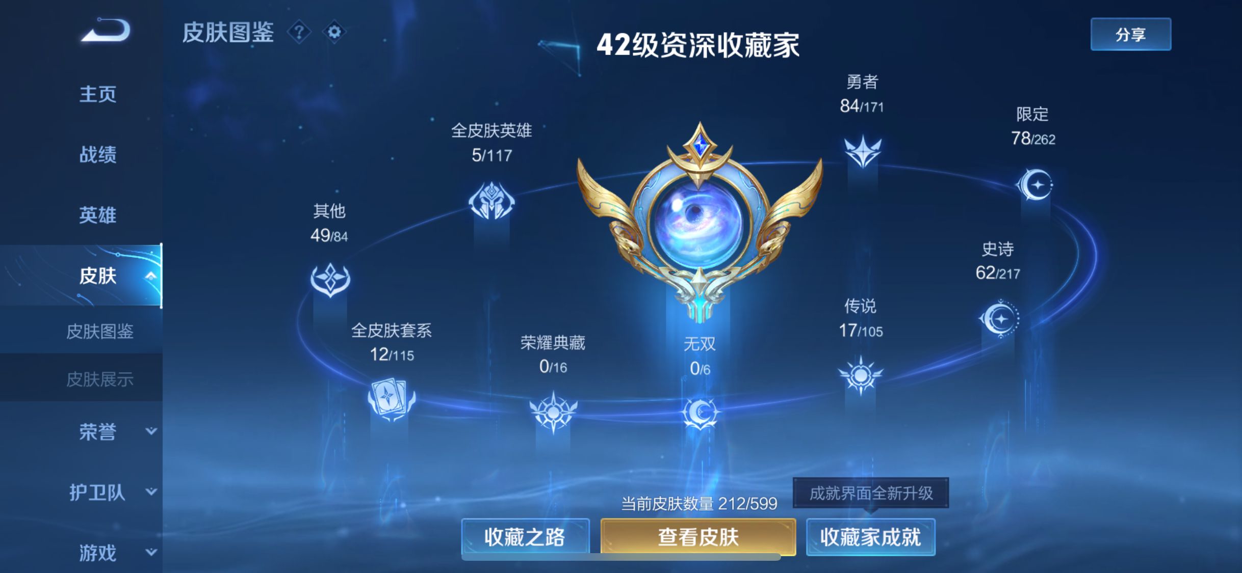 WZ2154506王者荣耀账号详情图2 WZ2154506王者荣耀账号详情图2