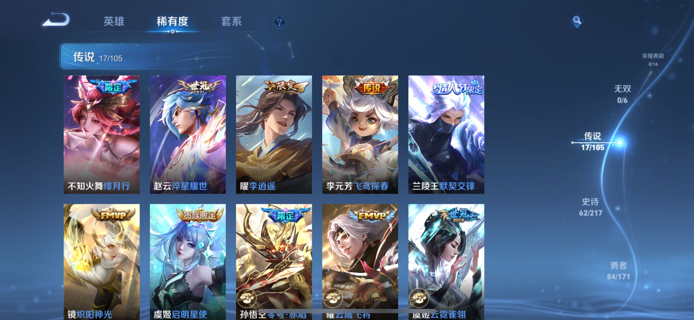 WZ2154506王者荣耀账号详情图3 WZ2154506王者荣耀账号详情图3