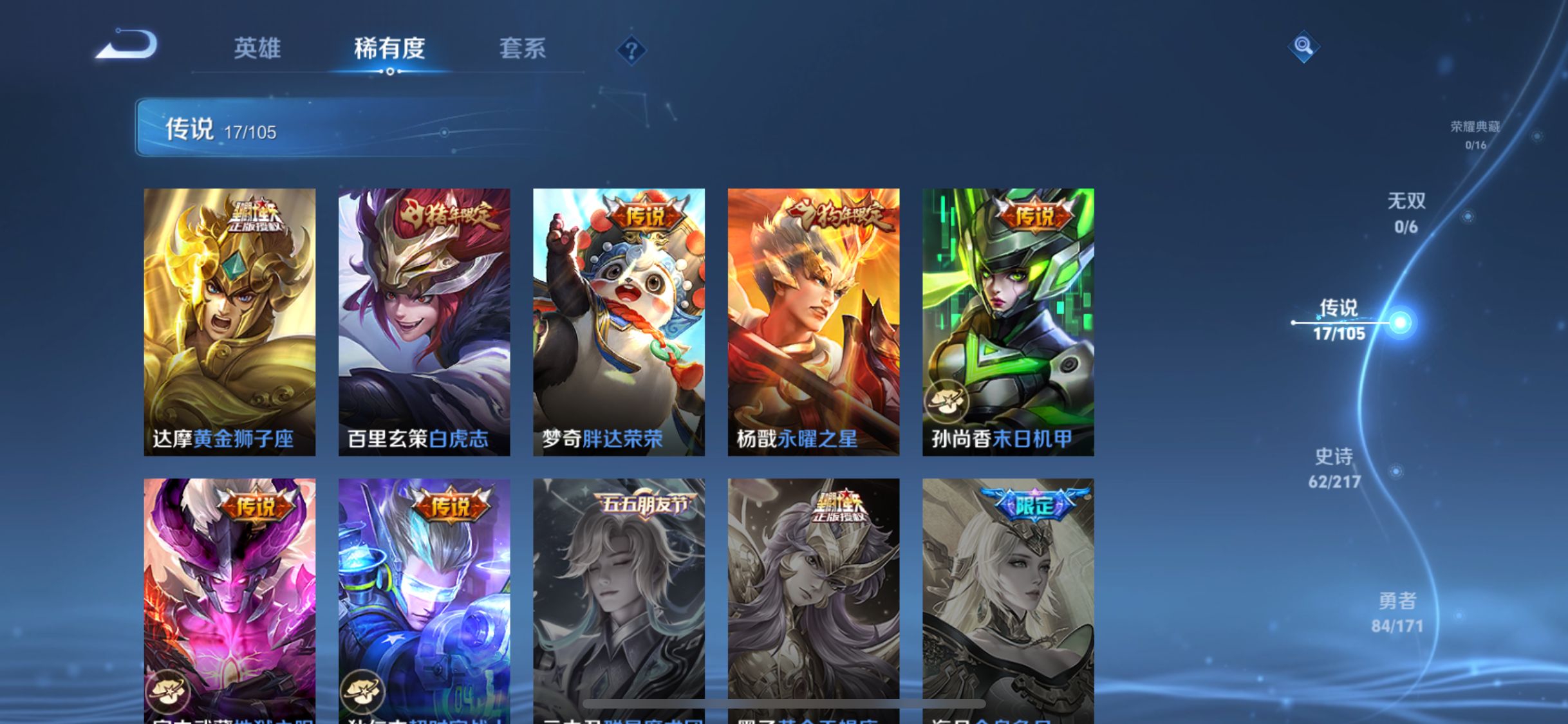 WZ2154506王者荣耀账号详情图4 WZ2154506王者荣耀账号详情图4