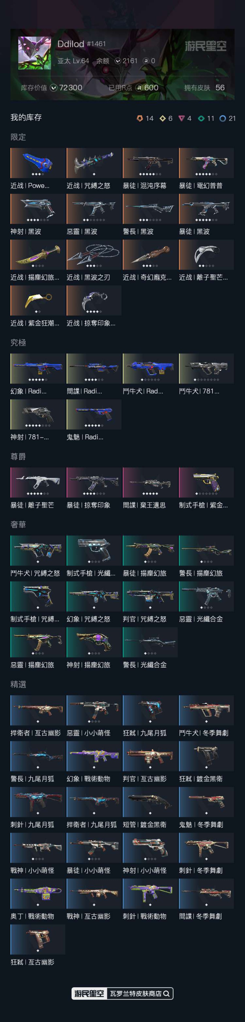 WA20523瓦罗兰特账号详情图1 WA20523瓦罗兰特账号详情图1