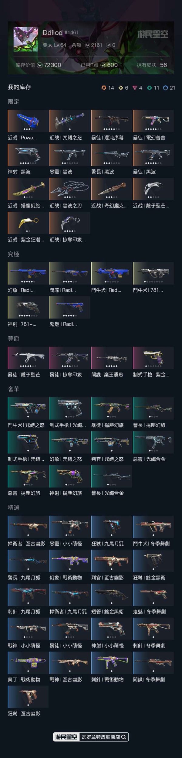 瓦罗兰特账号中国港服近战丨黑波之刃,暴徒丨黑波,警長丨黑波,神射丨黑波,惡靈丨黑波,近战丨Power Fist,幻象丨Radiant Entertainment System,間諜丨Radiant Entertai...