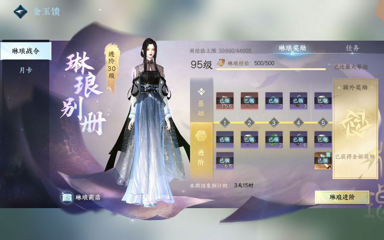 NSH29157逆水寒手游账号详情图20