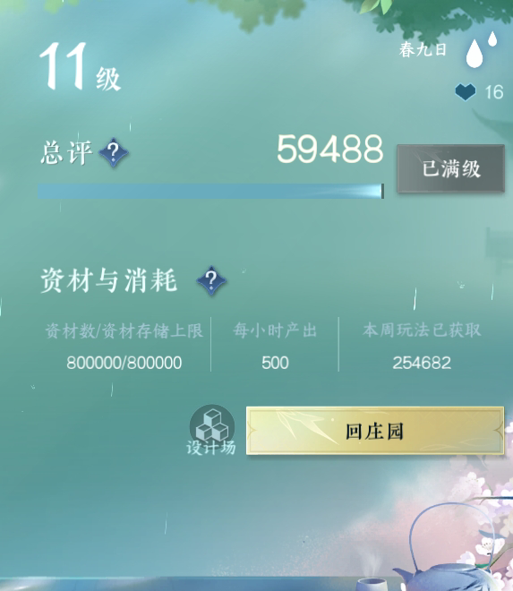 NSH29157逆水寒手游账号详情图21