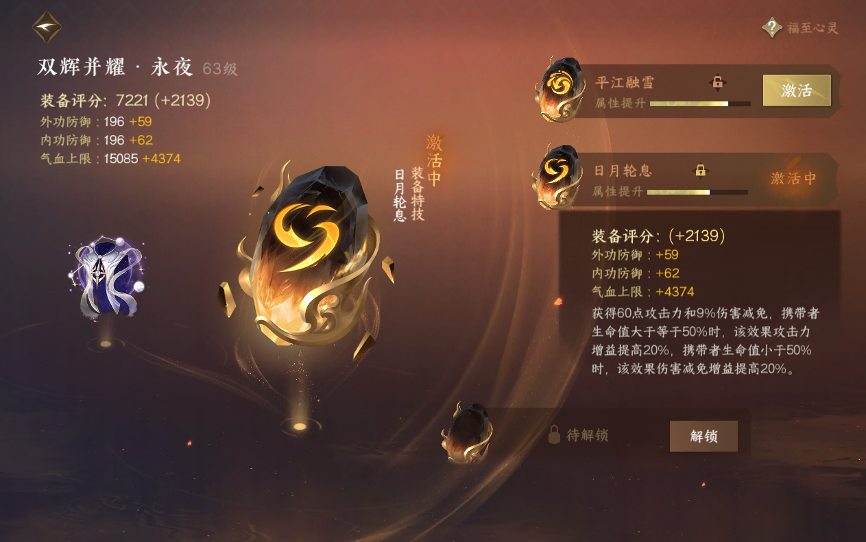 NSH29157逆水寒手游账号详情图32