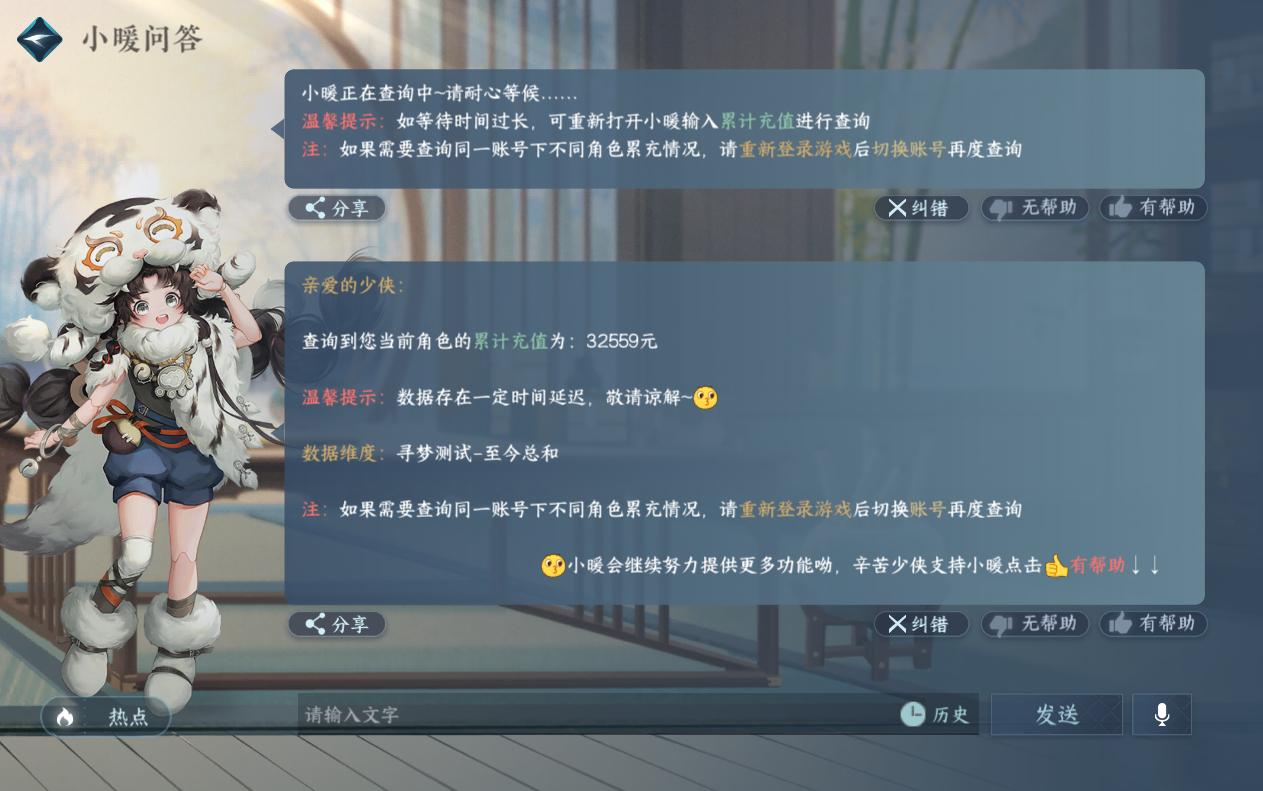 NSH29157逆水寒手游账号详情图37