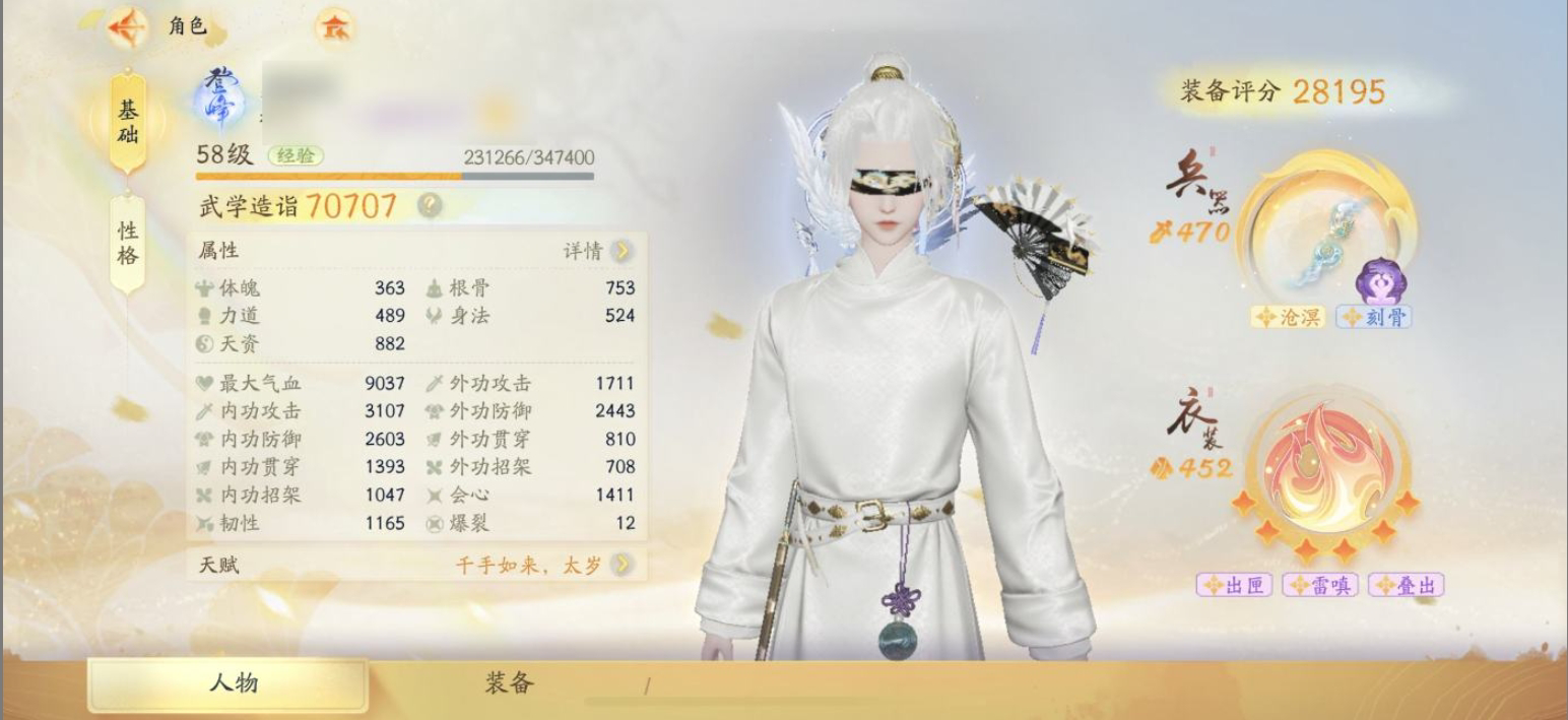 SD20807射雕账号详情图3