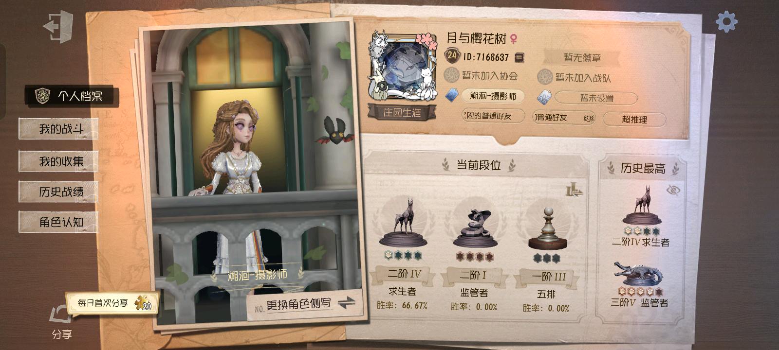 DWR20044第五人格账号详情图1