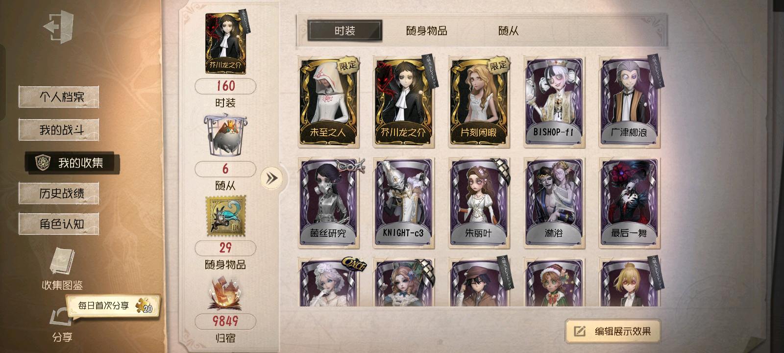 DWR20044第五人格账号详情图2