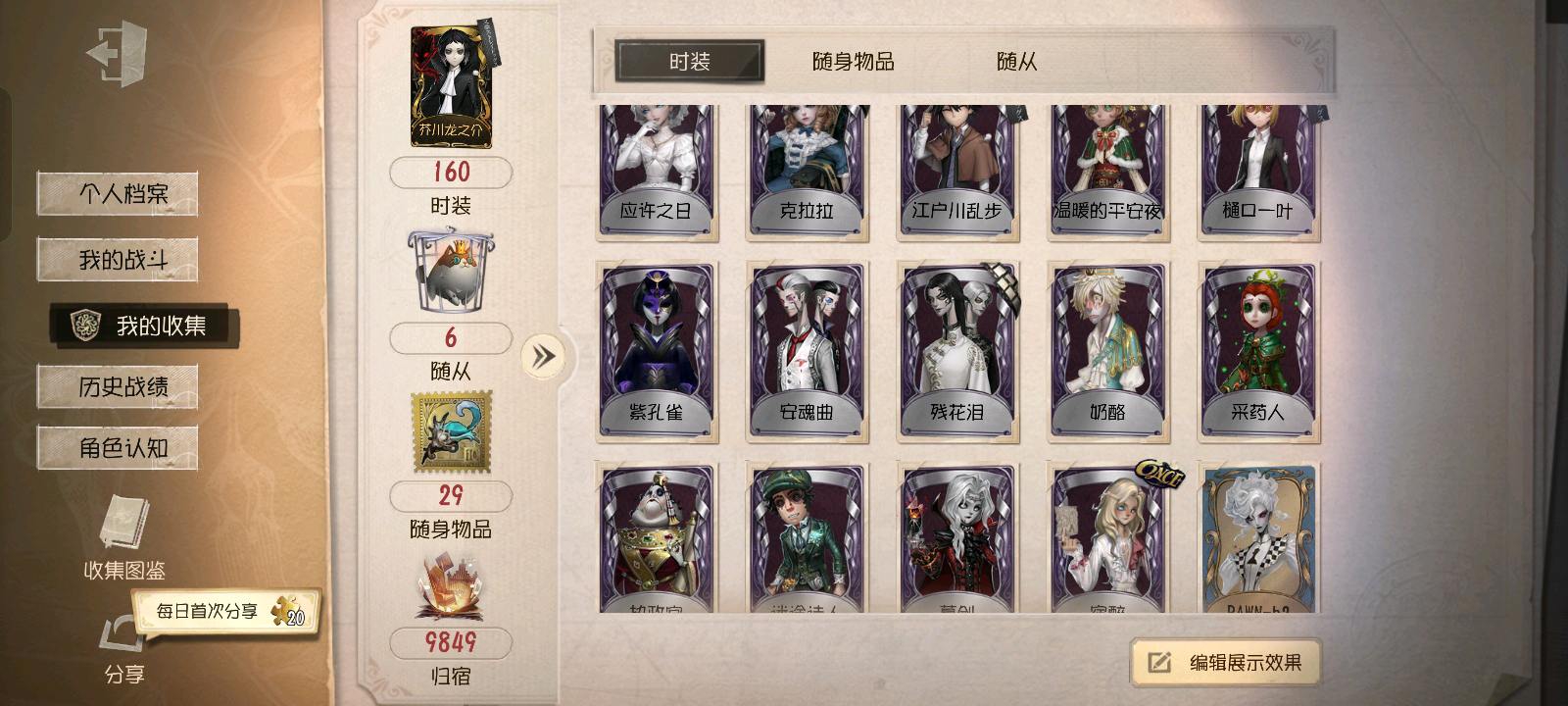DWR20044第五人格账号详情图3