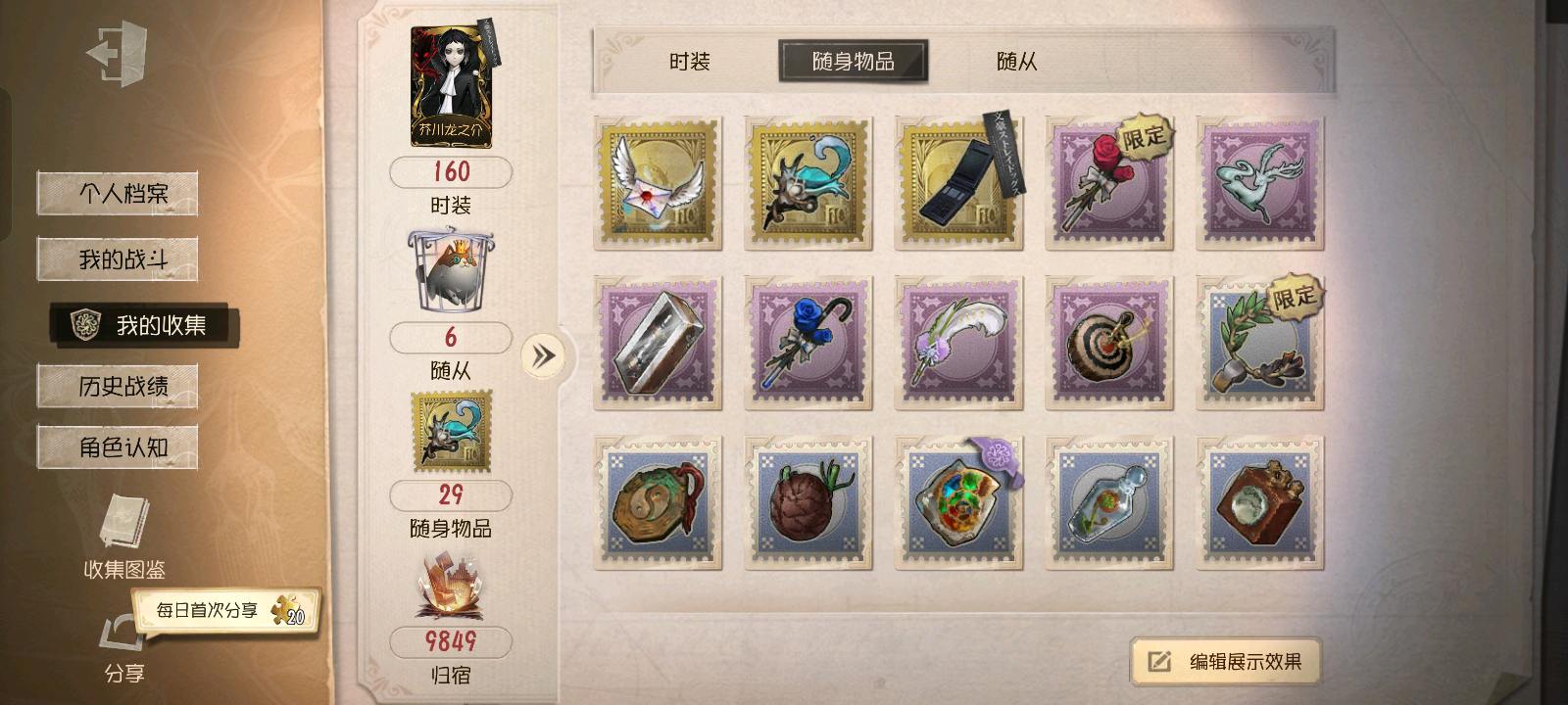 DWR20044第五人格账号详情图4