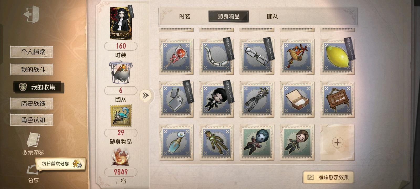 DWR20044第五人格账号详情图5