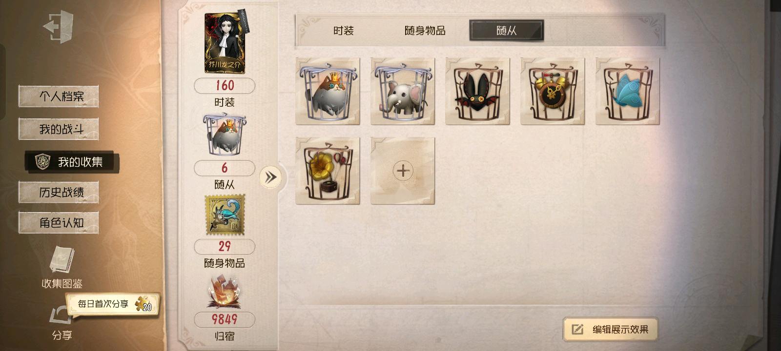 DWR20044第五人格账号详情图6