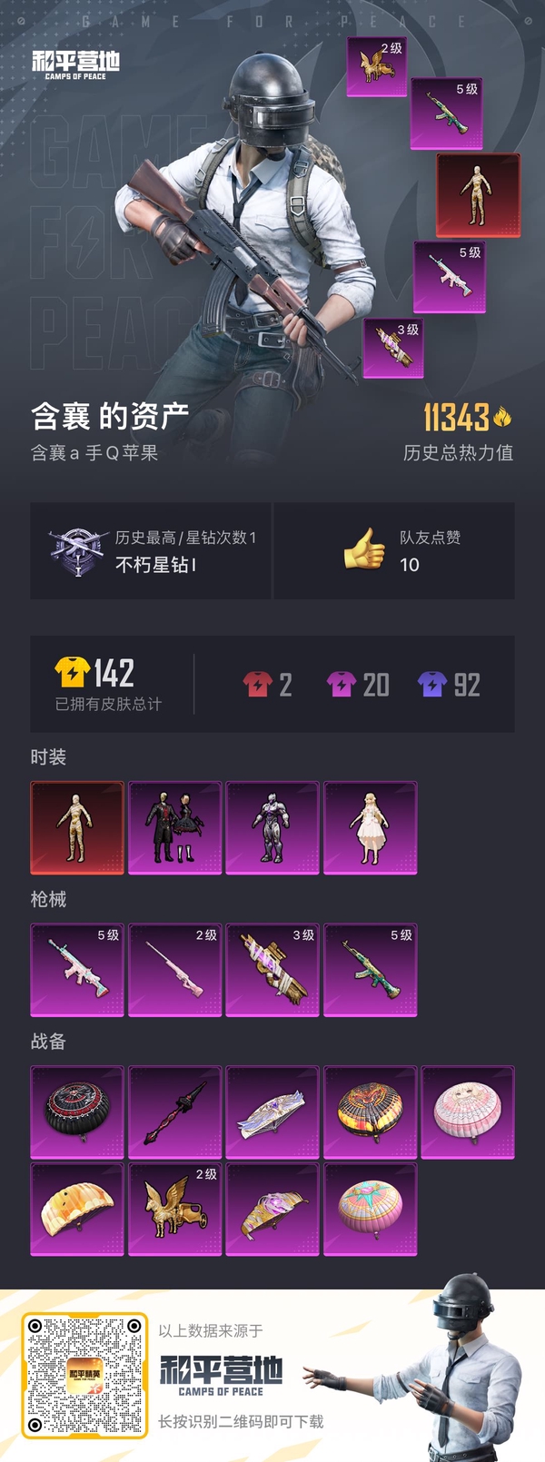和平精英账号苹果QQ红装沙丘之主+3粉装+4特效枪+2级飞马坐骑