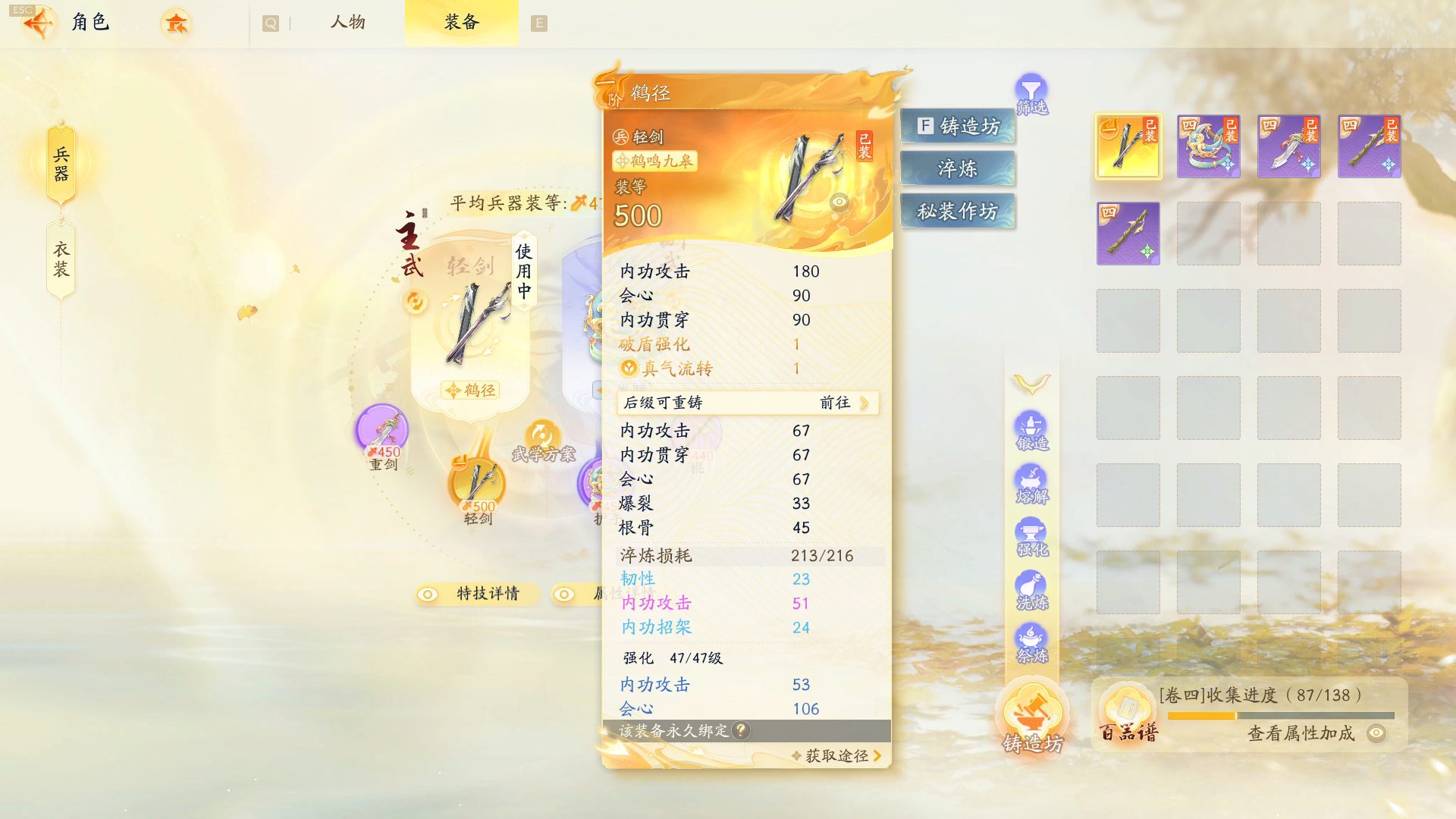 SD20823射雕账号详情图2