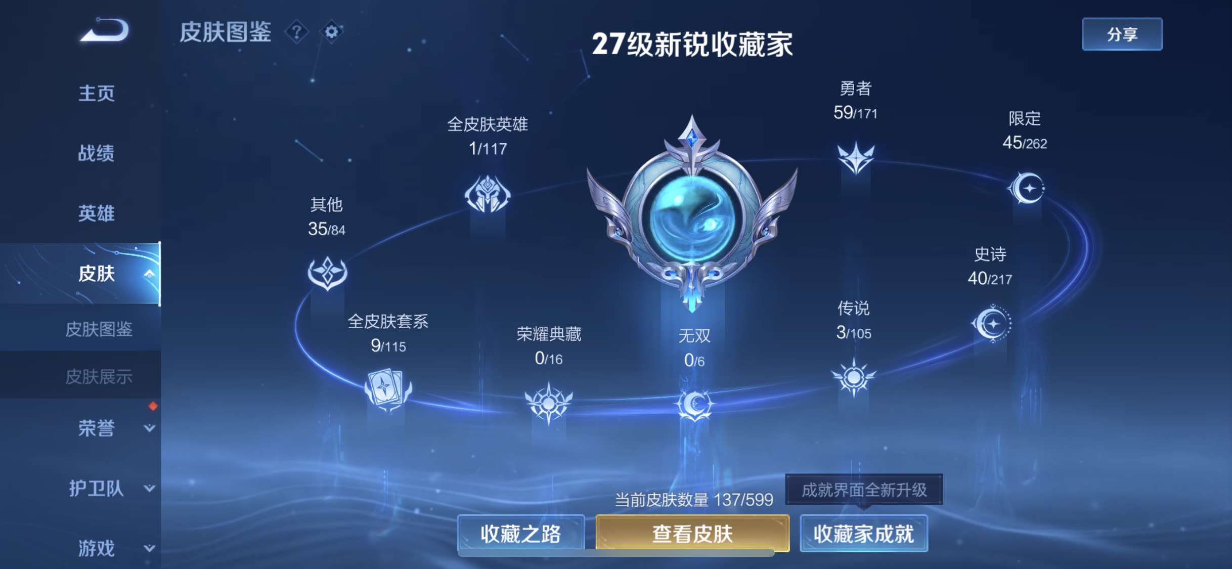 WZ2155609王者荣耀账号详情图3 WZ2155609王者荣耀账号详情图3
