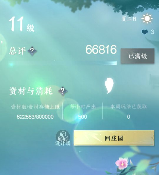 NSH29254逆水寒手游账号详情图19