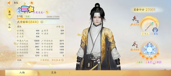 射雕账号官服完美三金 1000多万银锭