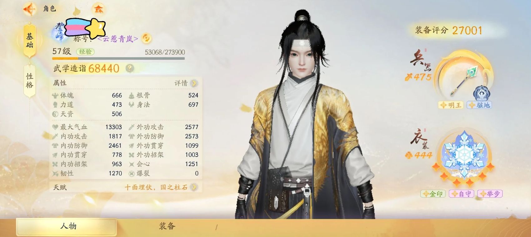 SD20839射雕账号详情图1