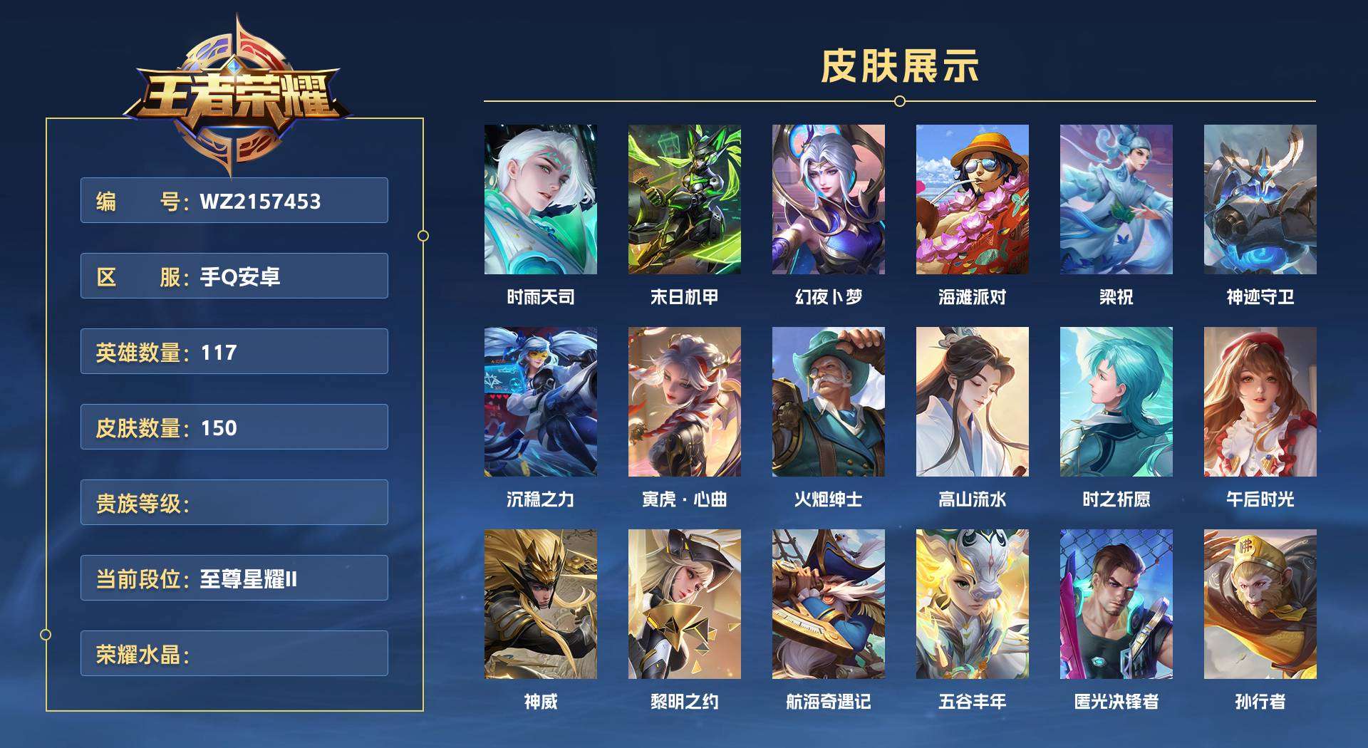 WZ2157453王者荣耀账号详情图1 WZ2157453王者荣耀账号详情图1