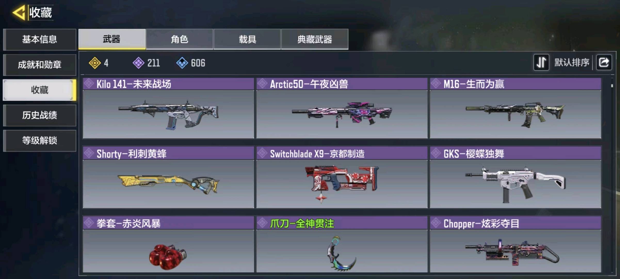 SM21098使命召唤手游账号详情图5 SM21098使命召唤手游账号详情图5