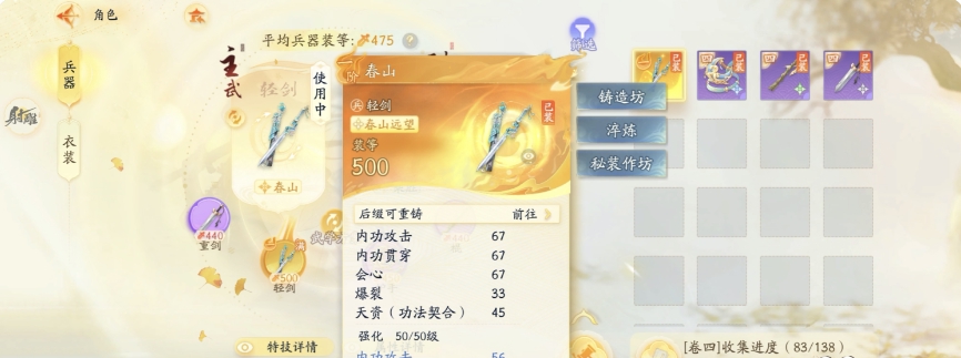 SD20853射雕账号详情图3