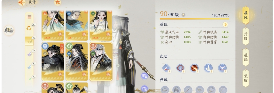 SD20853射雕账号详情图4