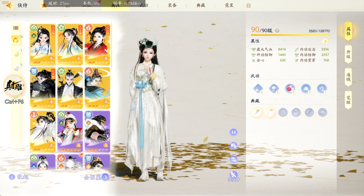 SD20856射雕账号详情图6
