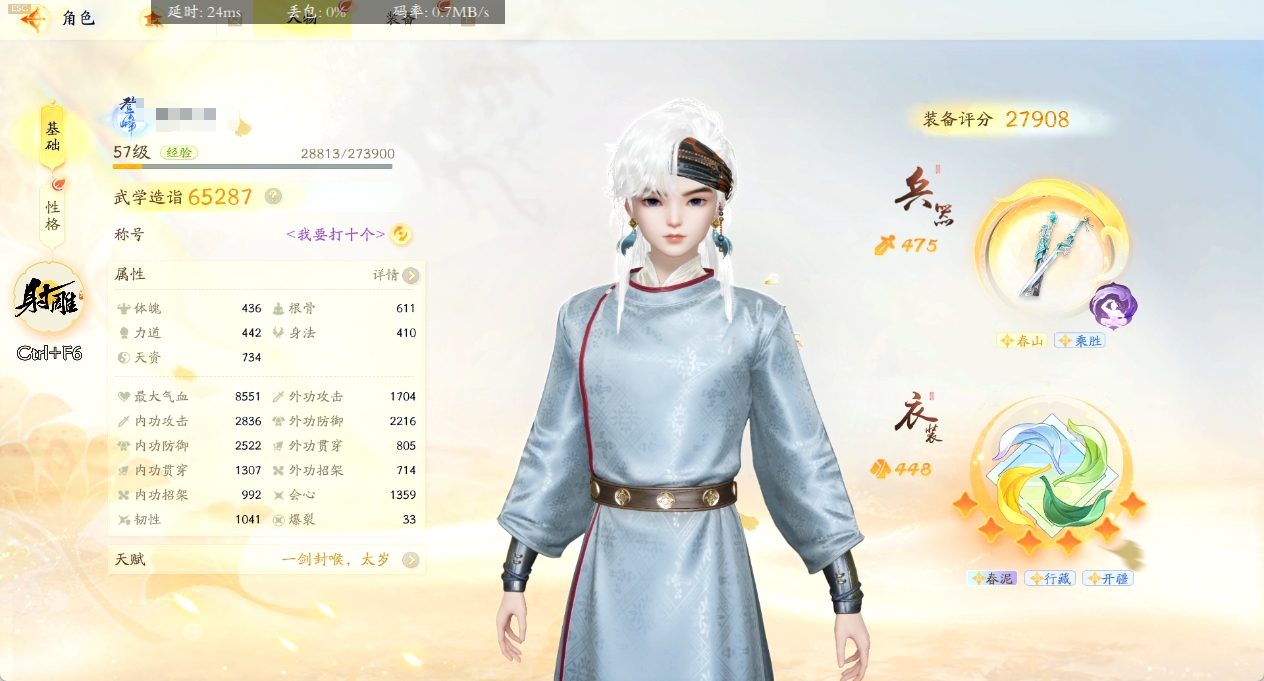 SD20856射雕账号详情图1