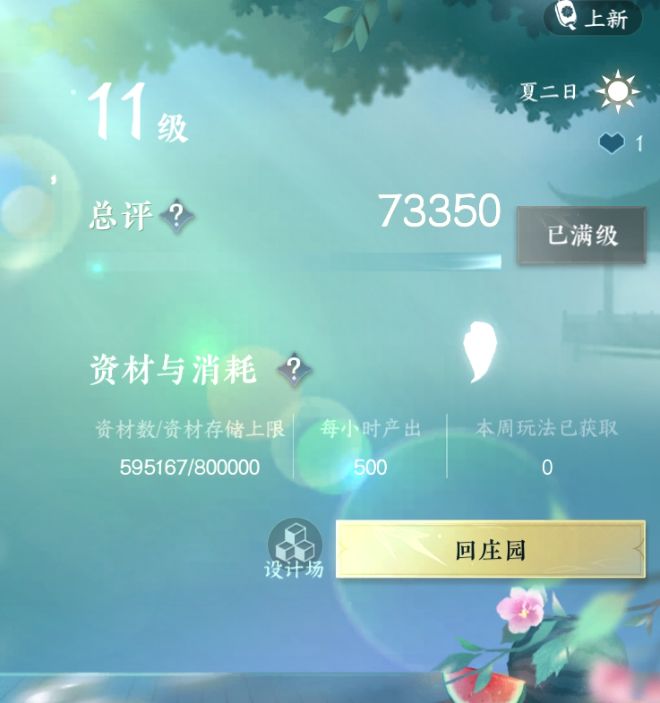 NSH29305逆水寒手游账号详情图37