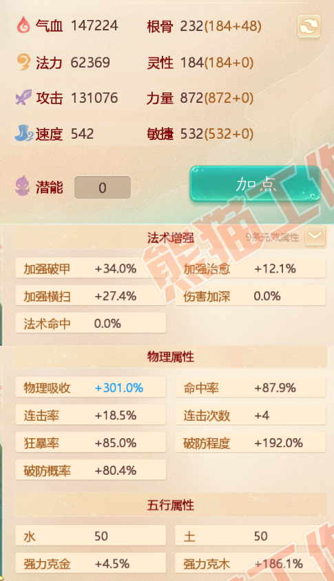 75390大话西游账号详情图2