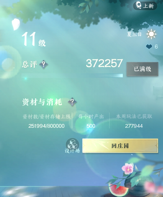 NSH29350逆水寒手游账号详情图24