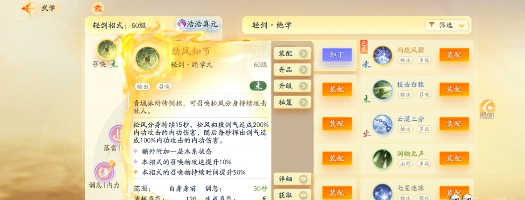 SD20874射雕账号详情图3