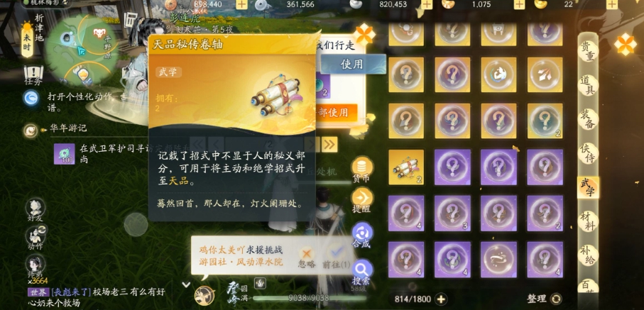 SD20887射雕账号详情图2