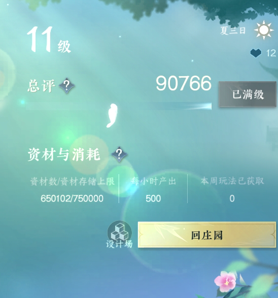 NSH29363逆水寒手游账号详情图21