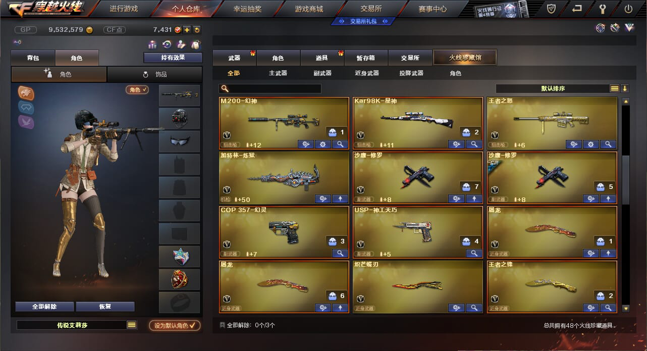 CF235102穿越火线账号详情图3 CF235102穿越火线账号详情图3