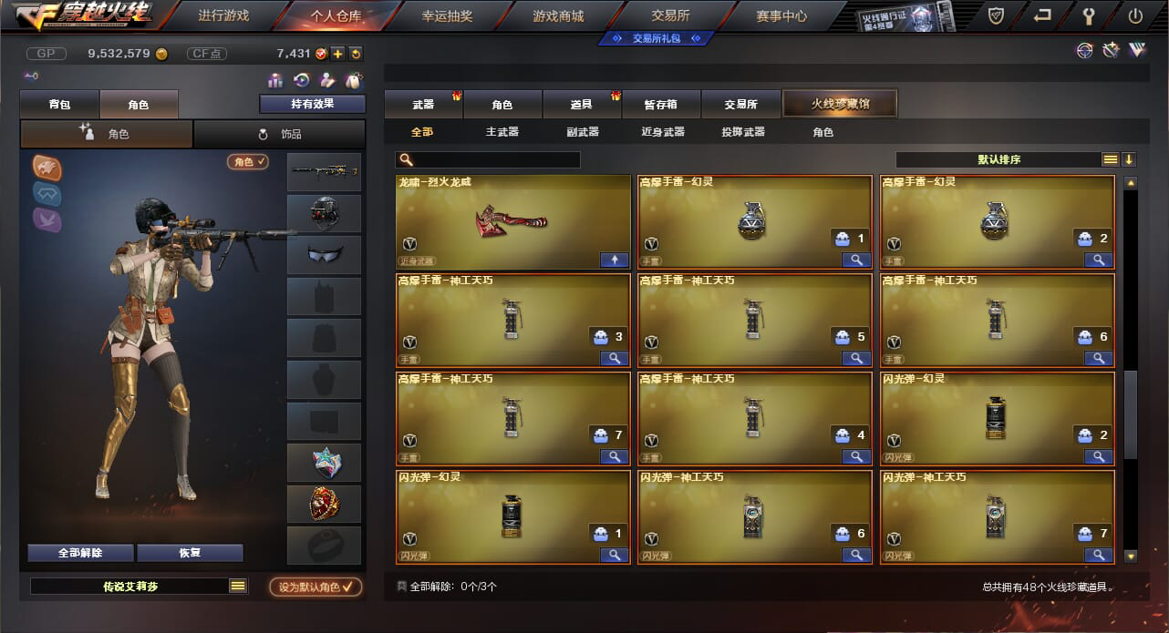 CF235102穿越火线账号详情图4 CF235102穿越火线账号详情图4