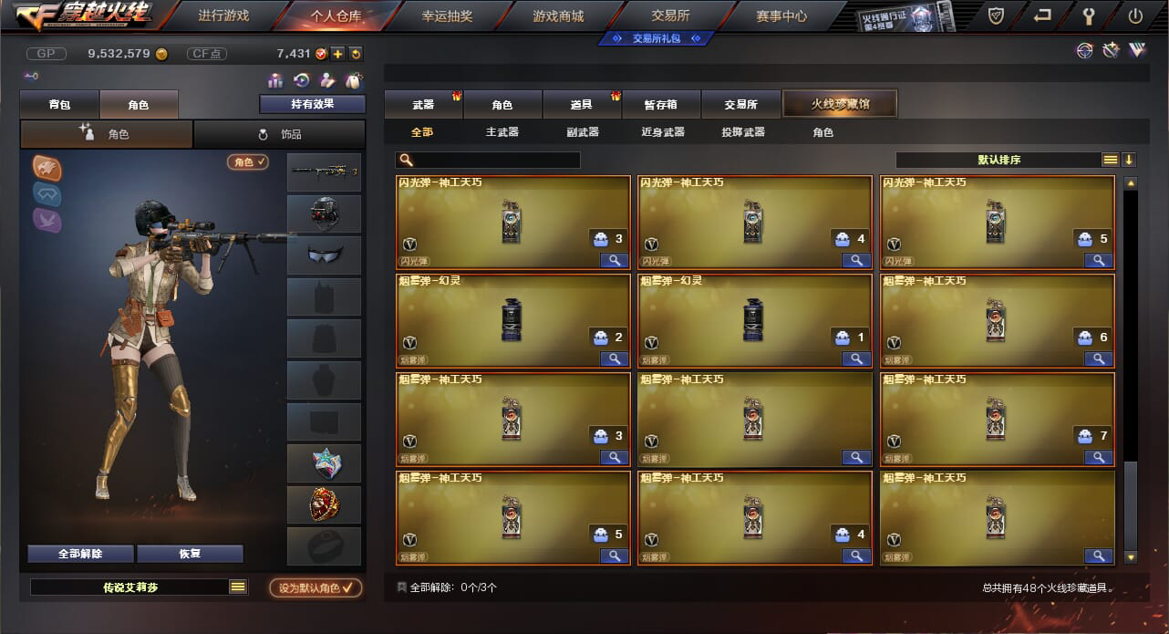 CF235102穿越火线账号详情图5 CF235102穿越火线账号详情图5