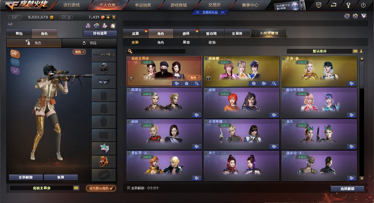 CF235102穿越火线账号详情图6 CF235102穿越火线账号详情图6