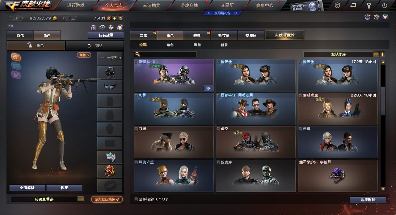 CF235102穿越火线账号详情图9 CF235102穿越火线账号详情图9
