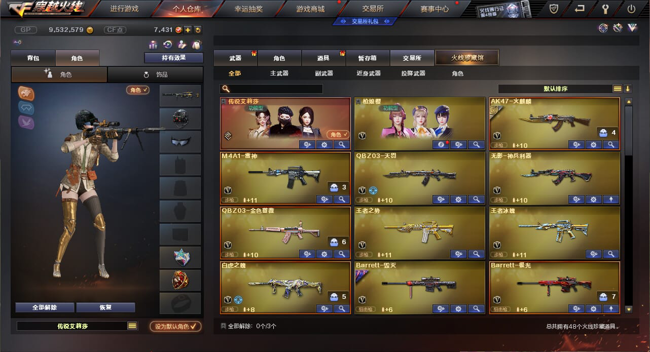 CF235102穿越火线账号详情图2 CF235102穿越火线账号详情图2