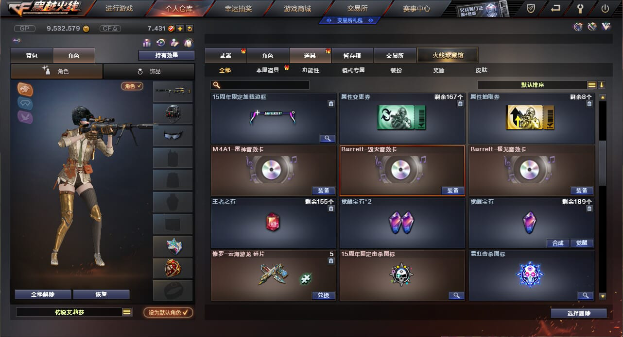 CF235102穿越火线账号详情图14 CF235102穿越火线账号详情图14