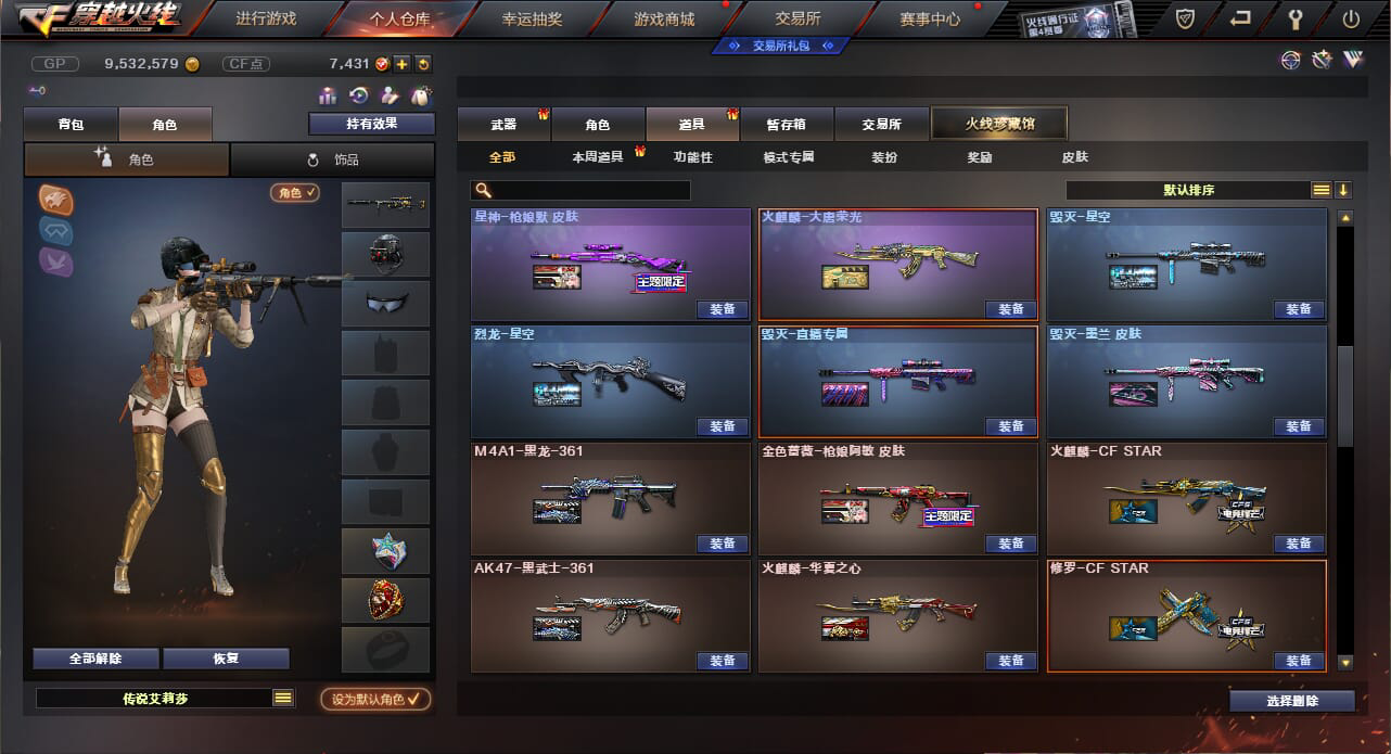 CF235102穿越火线账号详情图15 CF235102穿越火线账号详情图15