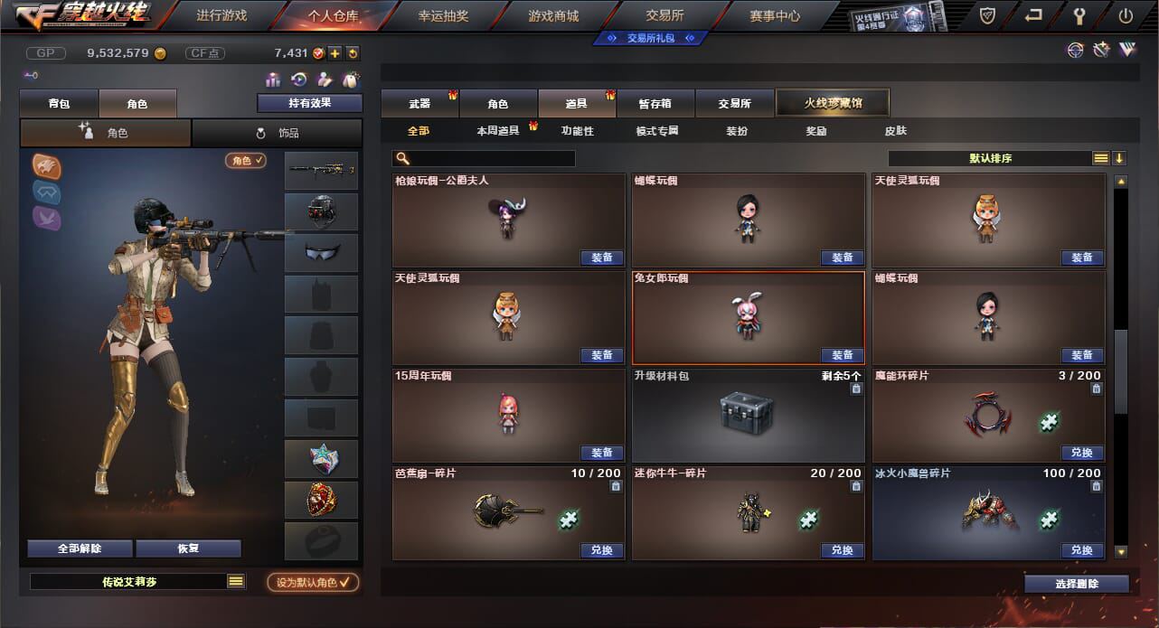 CF235102穿越火线账号详情图17 CF235102穿越火线账号详情图17