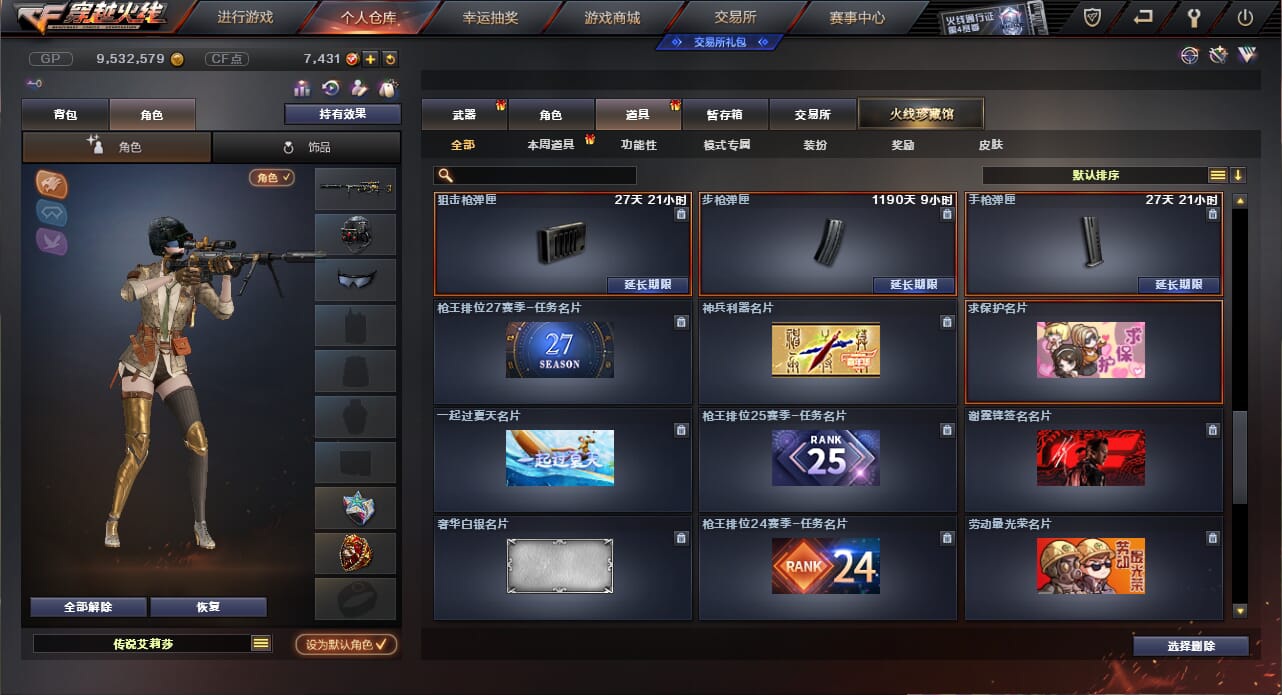 CF235102穿越火线账号详情图18 CF235102穿越火线账号详情图18