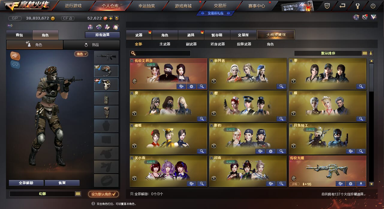 CF235104穿越火线账号详情图2 CF235104穿越火线账号详情图2